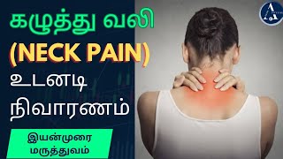 Neck painCervical Spondylosiscausestreatment Tami  neckpaintamil neckpainphysiotherapy [upl. by Elleb]