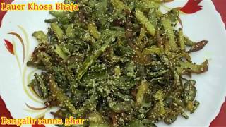 5 মিনিটে তৈরি করুন নিরামিষ এই রেসিপি Lauer Khosha VajaBottle Gourd Peel Stir Fry [upl. by Salome657]