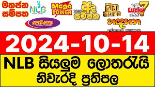 NLB 20241014 lotharai dinum adima today All Lottery Results NLB [upl. by Harmony]