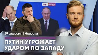 Беженцев в Германии заставят работать  Путин пригрозил ударить по Западу  Шольц спорит с Макроном [upl. by Sondra]