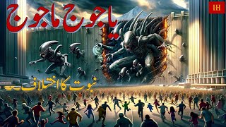 Yajooj Majooj Aur Hazrat Zulqurnain AS  Yajooj Majooj Ki Deewar  Prophet Stories [upl. by Sairu]