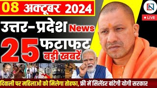 8 October 2024 Up News Uttar Pradesh Ki Taja Khabar Mukhya Samachar Yogi samachar Clean News UP [upl. by Calandria]