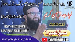 LESSON NO 01 recite Quran beautifully for beginners maqam e nahawand Tajweed with QHS [upl. by Charissa47]