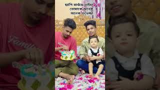 Mashallah 2 Vai k onak sundor lagca happybirthday viralvideo youtubeshorts [upl. by Nosna]