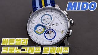 리뷰 미도 바론첼리 크로노그래프 문페이즈Mido Baroncelli Chronograph Moonphase [upl. by Ahseinod576]