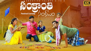 Maa Sankranthi Trouble  Village Festival Comedy  4K  Creative Thinks [upl. by Elliot]