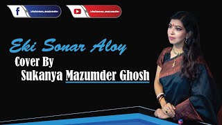 Eki Sonar Aloy Cover By Sukanya Mazumder Ghosh  One Take Song [upl. by Zacks]