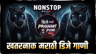 MAST मराठी डीजे गाणी  dj song  dj remix  marathi song  2024 dj songs nonstop marathidjsong dj [upl. by Bithia]