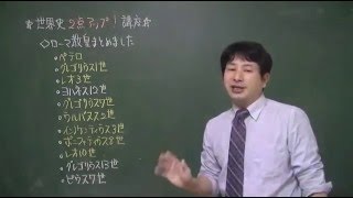 世界史２点アップ！講座☆ローマ教皇まとめました [upl. by Aneela]