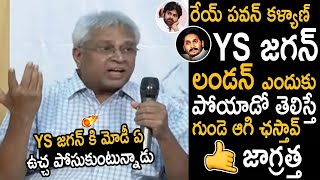 CM జగన్ కి వాళ్లే ఉచ్చ పోసుకుంటున్నారు😱Undavalli Arun Kumar Unexpected Comments On Pawan Kalyan  TC [upl. by Mak]