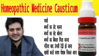 Causticum  Homeopathic Medicine  Important Symptom  Diseases  Dosage [upl. by Ahsino]