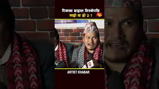 Garo chha ho garochhaho artistkhabar akplus [upl. by Irby]