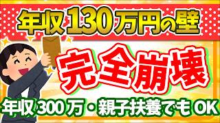 【新基準！】年収130万の壁 今月からの新制度､詳細発表！ﾊﾟｰﾄ収入300万･Wﾜｰｸでも扶養OK他｡証明書の書き方･注意点2023【アルバイト･主婦社会保険･国民健康･厚生年金第3号被保険者】 [upl. by Ryhpez732]