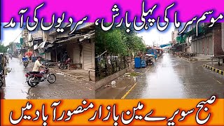 Faisalabad Mai Sardion ki Pehli Barish  Main Bazar Mansoorabad  November Rain [upl. by Kikelia]