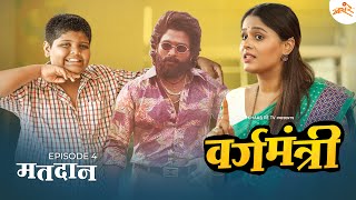 Vargamantri  Episode 4  Matdan  Marathi Web Series  Khaas Re TV [upl. by Lledualc]