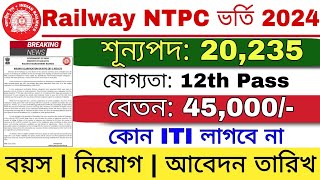 Railway NTPC New Vacancy 2024  Railway TC Vacancy 2024  Railway NTPC Recruitment 2024 [upl. by Nyladnar]