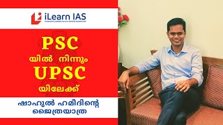 UPSC Success Story  From LD Clerk to IAS  Shahul Hameed A AIR 388  iLearn IAS [upl. by Coombs]