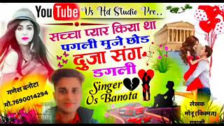 Veer Singh Banota new song ll सच्चा प्यार किया था पगली मुजे छोड़ दूजा संग डगली ॥ सच्ची्रेम कथा [upl. by Liss942]