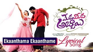 Ekaanthama Ekaanthame Lyrical Song  Meda Meeda Abbayi  Allari Naresh  Nikhila  Jaahnavi Fiilms [upl. by Sitra189]