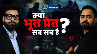 क्या भूत प्रेत सब सच है tarunsharmashow AstroWala trending podcast shorts viralvideos yt [upl. by Annayr]