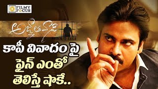 Agnathavasi Movie Copy Settlement Cost Revealed  Pawan Kalyan Keerthy Suresh Trivikram [upl. by Carmelina]