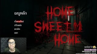 คนด่าผี 2017  ͡° ͜ʖ ͡° เกมมิ่งLIVE Home Sweet Home Gameplay [upl. by Icyaj771]