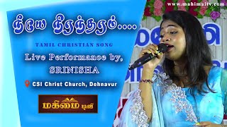 Neeye Nirantharam  நீயே நிரந்தரம்  SRINISHA  CSI Christ Church Dohnavur [upl. by Eelyak]