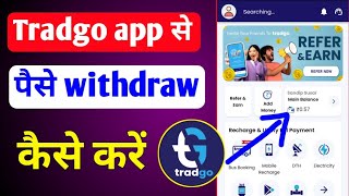 Tradgo Recharge App Se Paise Kaise Withdraw Kare [upl. by Faythe276]