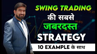 Swing Trading की सबसे जबरदस्त Strategy  Best Risk Reward Strategy [upl. by Edlyn394]