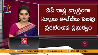 ఏపీ రాష్ట్ర వ్యాప్తంగా స్కూలు కాలేజీలకు సెలవు ప్రకటించిన ప్రభుత్వం 2024 [upl. by Drawde]