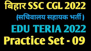 EDU Teria  BSSC 3rd CGL Sachivalay Sahayak  2022  Bihar SSC 2021 STANDBPSC Practice set  09 [upl. by Elagiba]