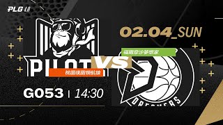 PLG LIVE GAME 2324｜240204｜1430｜桃園璞園領航猿 vs 福爾摩沙夢想家 [upl. by Ives]