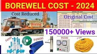 Today Borewell price rate 2024  Borewell pump cost for 100 feet borewell how to find water easily [upl. by Adnac371]