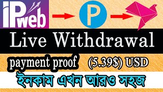 ipweb withdraw bangla 2023 🤑 ipweb payment proof । ipweb withdraw 2023 [upl. by Brody577]