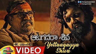 Yettaagayya Shiva Full Video Song 4K  Aatagadharaa Siva Songs  Vasuki Vaibhav  Chandra Siddarth [upl. by Annayi177]