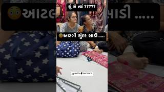 આટલી સુદરsong music love garba sarees saree suratclothese trendingclothes trendingytfunny [upl. by Ahseinet714]