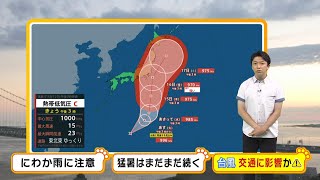 【8月13日火】日本の南で新たな台風発生へ…金曜日にも東海から関東にかなり接近か 火曜日は天気の急変と猛暑に注意【近畿の天気】天気 気象 [upl. by Dowling]