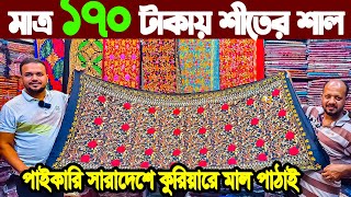 Kashmiri shawl new collection 2024। শীতের কাশ্মীরি শাল। Kashmiri shawl wholesale market dhaka [upl. by Efi]