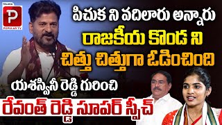 CM Revanth Reddy Superb Speech About MLA Yashaswini Reddy  Warangal Public Meeting  Telugu Popular [upl. by Abbi]