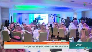 الإعلان عن آلية تعداد السكان والمساكن مطلع شهر مارس 2020 [upl. by Persse]