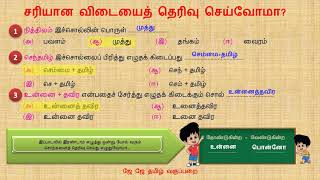 Tamil Amudhu Exercise 3rd std page 23 Tamil Book lesson 1  3rd std Tamil 1st term  தமிழ் அமுது [upl. by Jacqui]