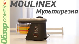 Moulinex DJ905832 – мультирезка которая за 1 минуту приготовит салат Оливье  Обзор от Comfyua [upl. by Tiphany]