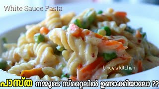 വീട്ടിൽ ഉള്ള ചേരുവകൾ വെച്ച് വൈറ്റ് സോസ് പാസ്ത  Pasta in White Sauce  Indian White Sauce Pasta [upl. by Nwahsan]