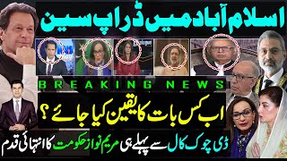 Islamabad dropscene on amendments  Sherry Rehman amp Irfan Siddique  Maryam Nawaz amp D Chowk call [upl. by Holna]