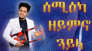 Mahray Abraha Hot Guayla 2024 ሓማውቲ [upl. by Yoong]