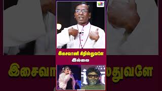 இசைவாணி கிறிஸ்துவளே இல்லை  Thamarai TV [upl. by Acireit107]