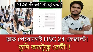 HSC 24 রাত পেরোলেই তোমার রেজাল্ট  তুমি কতটুকু রেডী রেজাল্ট ভালো হবে ত HSC 24 exam result HSC [upl. by Welcher]