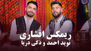 Navid Ahmad and Zaki Darya  Mahali Remix  ریمکس مست محلی از نوید احمد و ذکی دریا [upl. by Hesketh]