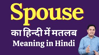 Spouse meaning in Hindi  Spouse का हिंदी में अर्थ  explained Spouse in Hindi [upl. by Nikolai]