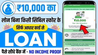 10000 ka loan kaise le  10000 loan urgent  10000 loan instant approval  10 hajar ka chota loan [upl. by Perr]